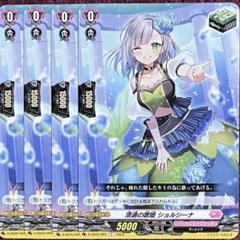 ヴァンガード 清適の歌姫 ショルシーナ 4枚セット - メルカリ