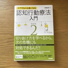 2025年最新】認知行動療法の人気アイテム - メルカリ