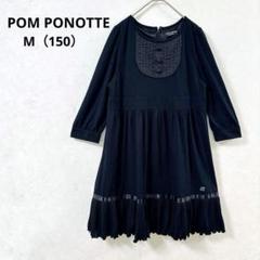 ポンポネット ワンピース 女の子 ブラック プリーツ ビジュー 150 キッズM