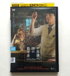 不思議の国の数学者 レンタル落ちDVD チェ・ミンシク キム・ドンフィ