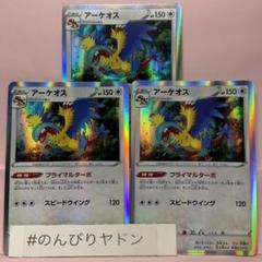 2387 ポケカ 大量セット プライマルターボ アーケオス 約100枚 待望☆】 2387 ポケカ 約100枚 アーケオス プライマルターボ