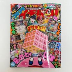 2025年最新】コロコロイチバン 8月号の人気アイテム - メルカリ