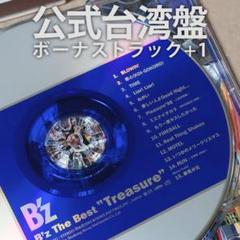 公式台湾盤 B'z The Best Treasure ボーナストラック 海外盤