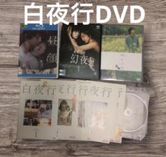 山田孝之DVD 白夜行DVDセット 全6巻 東野圭吾 綾瀬はるか 幻夜