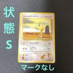 【高額売筋】 2025年最新】カツラのドードーの人気アイテム メルカリ - ポケモンカードゲーム