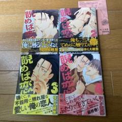 2025年最新】睨めば恋 4の人気アイテム - メルカリ