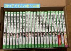 2025年最新】四つ子ぐらし 20の人気アイテム - メルカリ