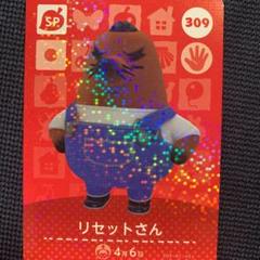 amiiboカード リセットさん