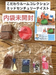 食玩　トレーディングフィギュア　全10種セット 「MYスタイルコレクション こだわりルームコレクション」 Myスタイルコレクション こだわりルームコレクション：商品案内