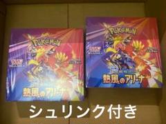 ポケモンカード 熱風のアリーナ 2BOX シュリンク付き