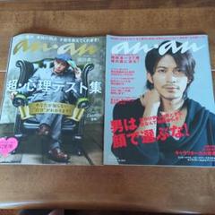 （即決）anan10冊セット 美品です。 岡田准一 perfume ベッキーなど 即決）anan10冊セット 美品です。 岡田准一 perfume ベッキー