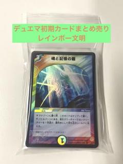 デュエルマスターズ初期カードまとめ売り レインボー文明