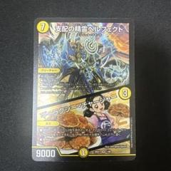 2025年最新】支配の精霊ペルフェクト / ギャラクシー