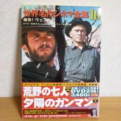 2024年最新】世界名作シネマ全集の人気アイテム - メルカリ 2024年最新】世界名作シネマ全集の人気アイテム - メルカリ