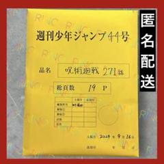 あ*お様 呪術廻戦　全巻セット　＋　最終話まるごとデジタル原稿プリントmini 連載完結記念！『呪術廻戦』最終話まるごとデジタル原稿プリント