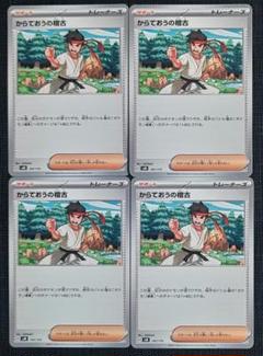 【Generations】サポート　からておうの稽古　4枚セット④
