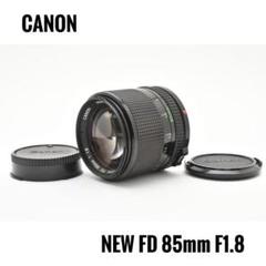良品☆【整備済・完動品】キヤノン CANON New FD 85mm f1.8 Canon New FD 85mm F/1.8の分解｜フィルムカメラ修理のアクアカメラ