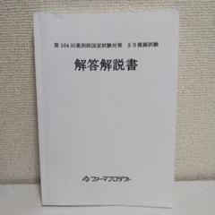 2025年最新】ファーマプロダクト 模試の人気アイテム - メルカリ
