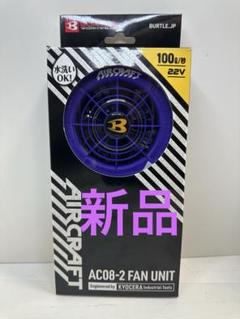 中古品　バートル エアークラフト　22V　セット 22v 空調服 バートル エアークラフト バッテリー ファンユニット