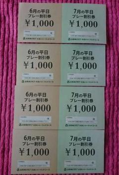 【平日ゴルフプレー割引券】× 4枚