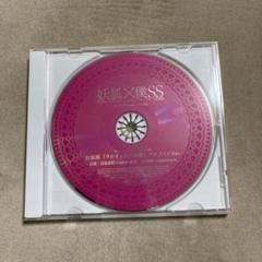 妖狐×僕SS 出張版 ラジオ・ド・章樫 アニメイトver.
