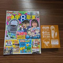小学8年生2025年 小学館スペシャル9月号 自由すぎる!大研究号