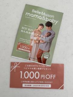ベルメゾン　お買い物券　割引券　クーポン券のサムネイル