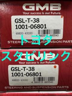 トヨタFスタビリンク社外品左右セットGSL-T38