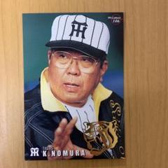 カルビー2022 プロ野球チップス 第三弾 復刻カード No.M-23 野村
