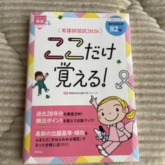 2025年最新】看護師国家試験の人気アイテム - メルカリ