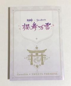 ポストカードセット　原神×SWEETS PARADISE -櫻舞万雷-　稲妻