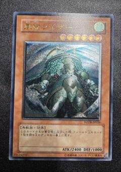 風帝ライザー/戦士族/遊戯王カード/ レリーフ/アルティメットレアのサムネイル
