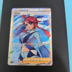 ポケモンカード フウロ SR S4a シャイニースターV 195/190