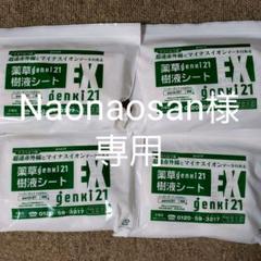 薬草genki樹液シートの中古 未使用品を探そう メルカリ 薬草genki樹液シートの中古 未使用品を探そう メルカリ