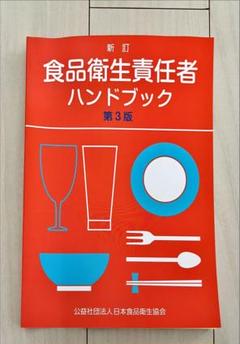 食品衛生検査指針 理化学編 定価25000円 Amazon.co.jp: 食品衛生検査指針 理化学編 2005 : 厚生労働省