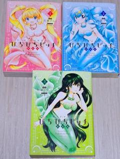 マーメイドメロディーぴちぴちピッチ1巻・2巻・3巻　新装版 オンライン ショップ 安い本・雑誌・漫画 - マーメイド