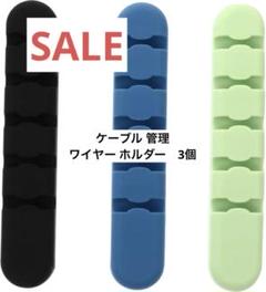 ❤️早い者勝ち❤️ケーブル 管理 ワイヤー ホルダー