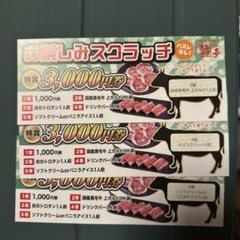 【匿名配送】あみやき亭 株主優待 12,000円分 焼き肉　どんどん  スエヒロ 2025年最新】あみやき亭 株主優待の人気アイテム - メルカリ