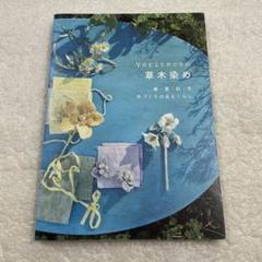 草木染きものの色 　荻野彰久著　定価45,000円　限定750部/553番 草木染 きものの色 荻野彰久 限定750部