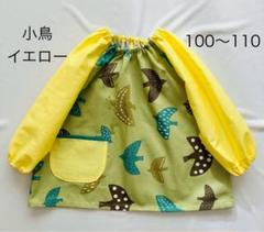 スモック【小鳥　イエロー】ハンドメイド　100〜110 ループ付き　入園準備のサムネイル