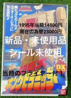 2025年最新】dxキングピラミッダーの人気アイテム - メルカリ
