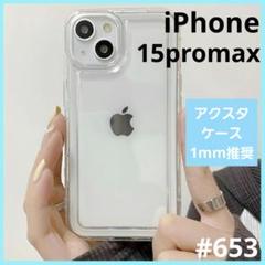 iPhone15promax スマホケース アクスタ 耐衝撃 シンプル 韓国