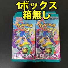 バトルパートーナーズ　1ボックス分