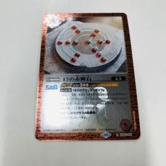 15の赤輝石 レリーフ バトスピ - メルカリ