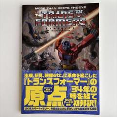 2025年最新】トランスフォーマークラシックスの人気アイテム