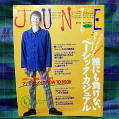 Junie 1986年8月号 2025年最新】junie 雑誌の人気アイテム - メルカリ