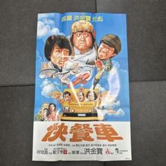 貴重1984年 スパルタンX グレムリン 映画 ポスター スクリーン 付録