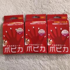 【新品未使用】爪みがきシート 爪ピカ 全30枚
