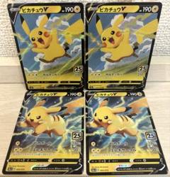 7671 ポケモンカード ピカチュウv 25th 4枚