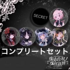 魔法少女ノ魔女裁判 まのさば 缶バッジキャラバッジコレクション 宝生マーゴ 7点 魔法少女ノ魔女裁判 未開封 BOX 缶バッジ アニメイトA まのさば